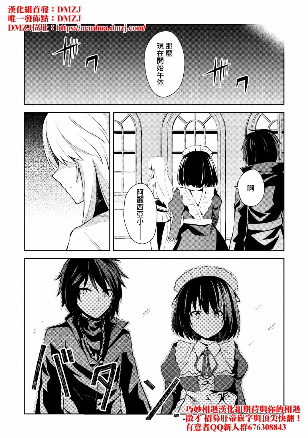 圣骑士的暗黑道韩漫全集-第04话无删减无遮挡章节图片 