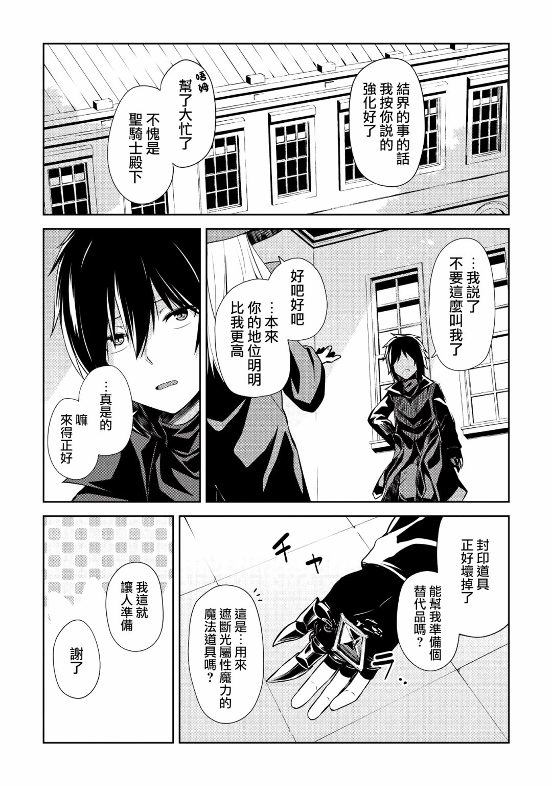 圣骑士的暗黑道韩漫全集-第04话无删减无遮挡章节图片 