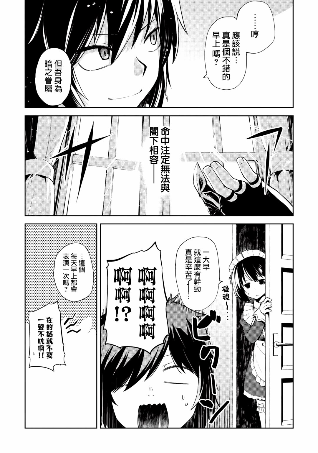 圣骑士的暗黑道韩漫全集-第04话无删减无遮挡章节图片 