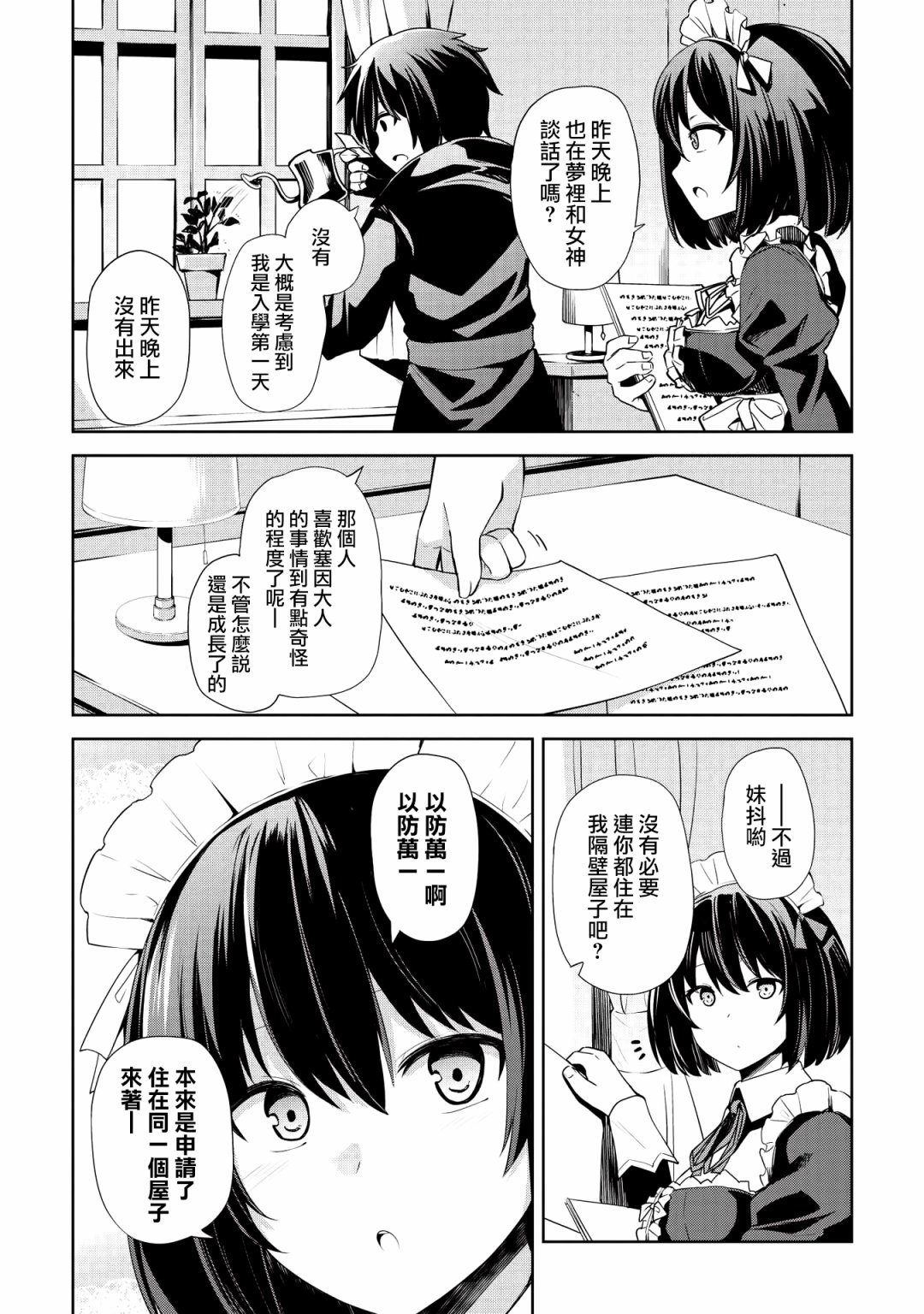 圣骑士的暗黑道韩漫全集-第04话无删减无遮挡章节图片 