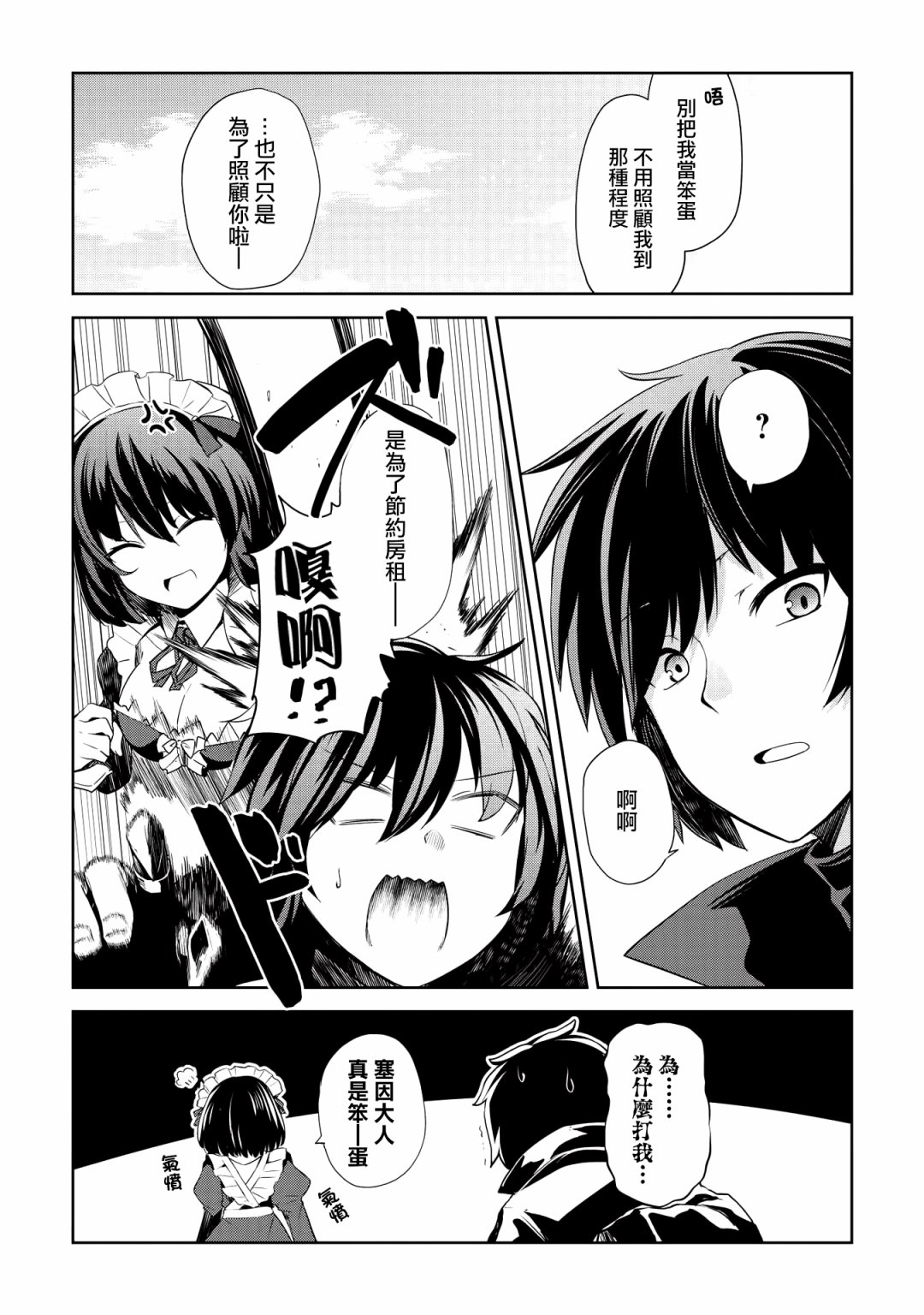 圣骑士的暗黑道韩漫全集-第04话无删减无遮挡章节图片 