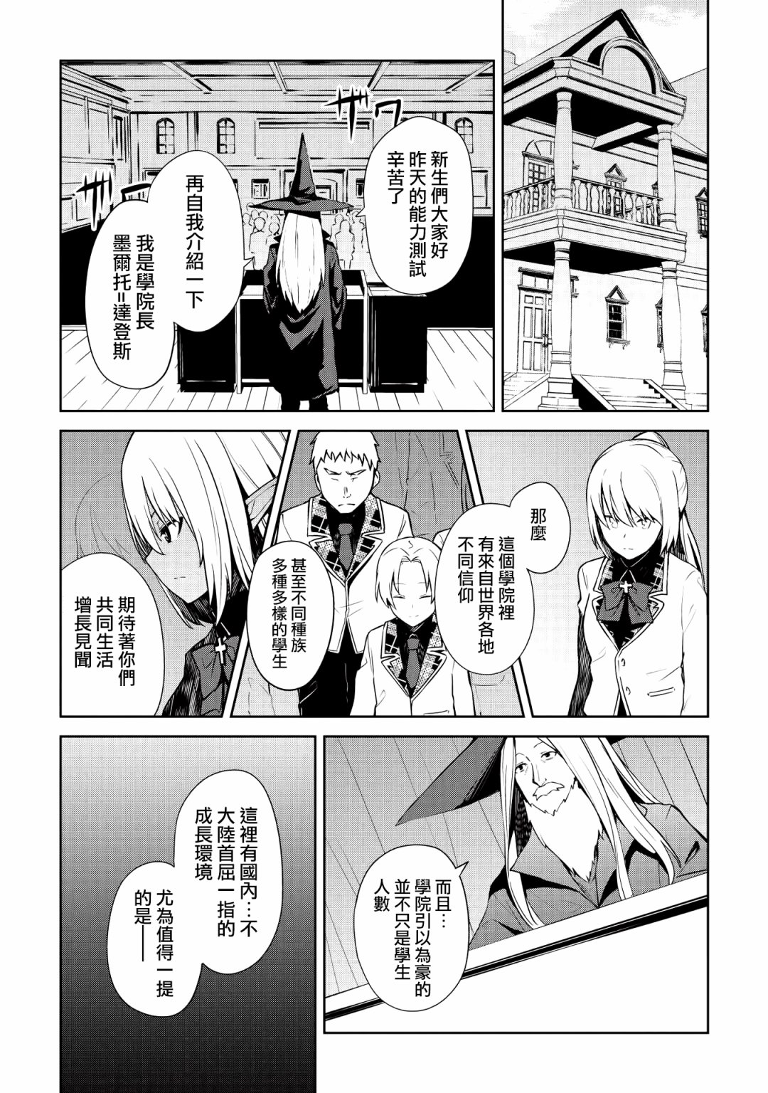 圣骑士的暗黑道韩漫全集-第04话无删减无遮挡章节图片 