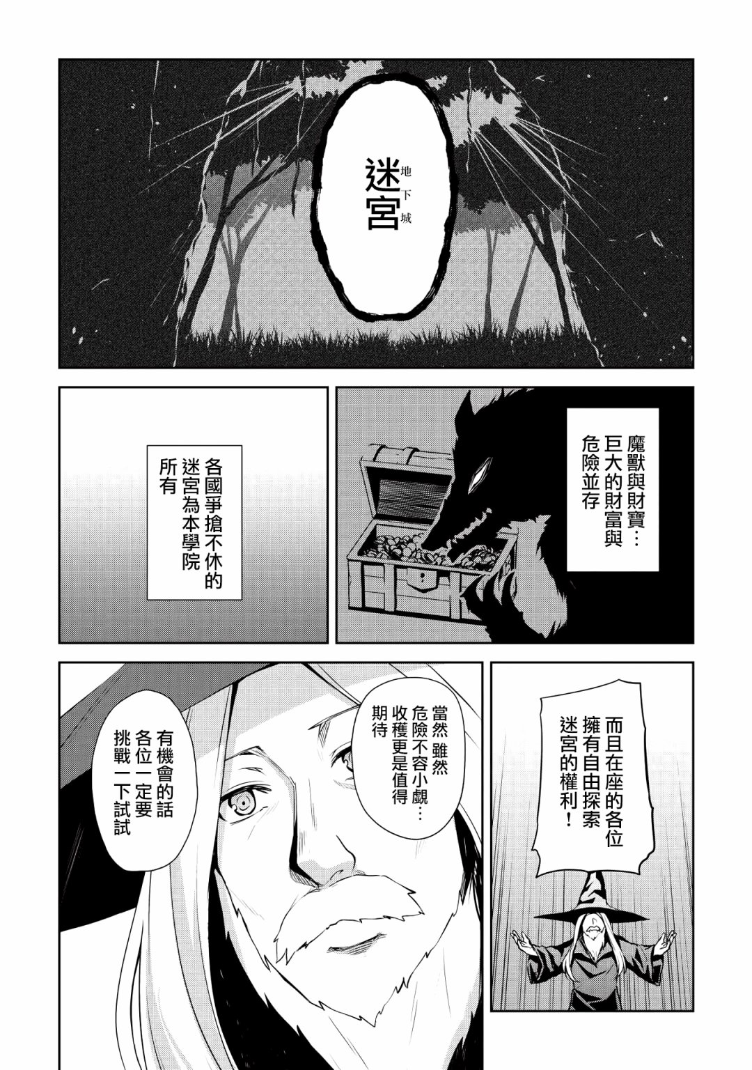 圣骑士的暗黑道韩漫全集-第04话无删减无遮挡章节图片 