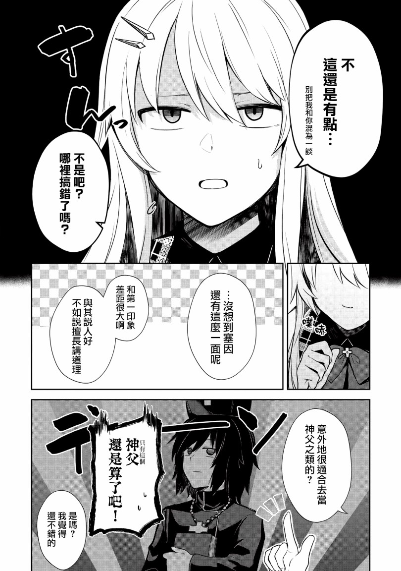 圣骑士的暗黑道韩漫全集-第05话无删减无遮挡章节图片 