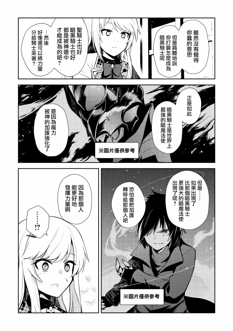 圣骑士的暗黑道韩漫全集-第05话无删减无遮挡章节图片 