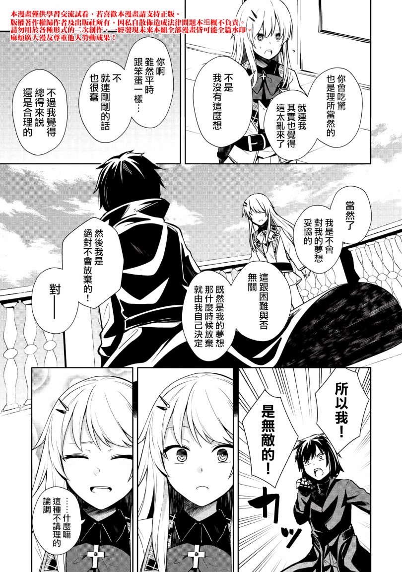 圣骑士的暗黑道韩漫全集-第05话无删减无遮挡章节图片 