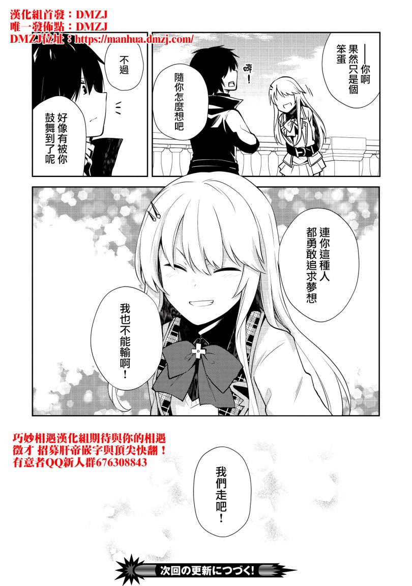 圣骑士的暗黑道韩漫全集-第05话无删减无遮挡章节图片 