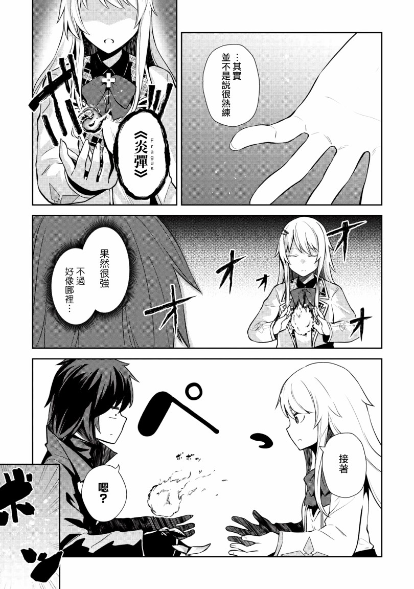 圣骑士的暗黑道韩漫全集-第05话无删减无遮挡章节图片 