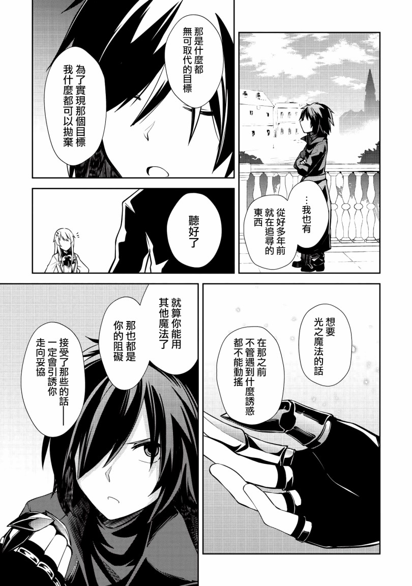 圣骑士的暗黑道韩漫全集-第05话无删减无遮挡章节图片 