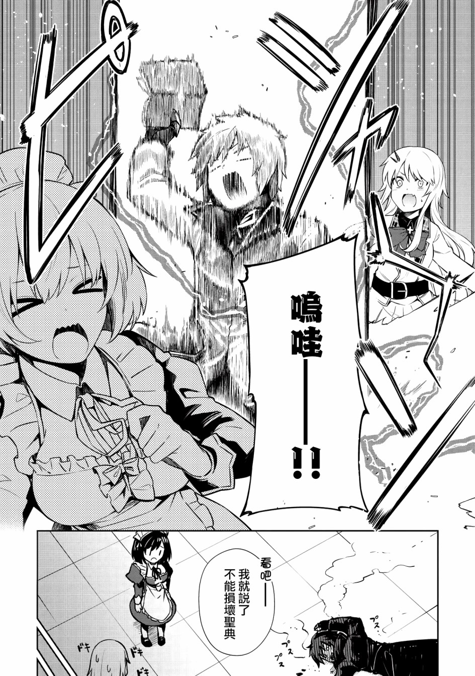 圣骑士的暗黑道韩漫全集-第06话无删减无遮挡章节图片 