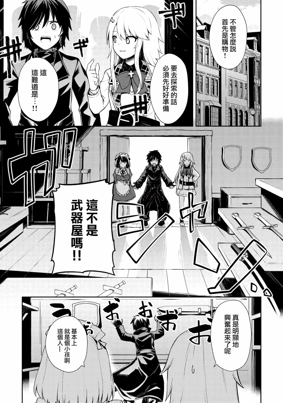 圣骑士的暗黑道韩漫全集-第06话无删减无遮挡章节图片 