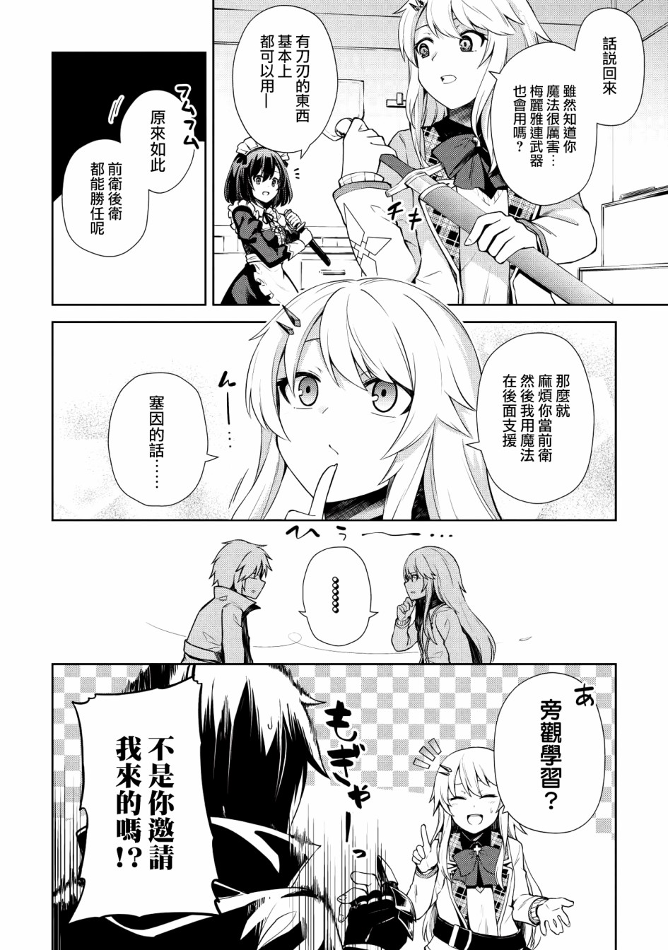 圣骑士的暗黑道韩漫全集-第06话无删减无遮挡章节图片 