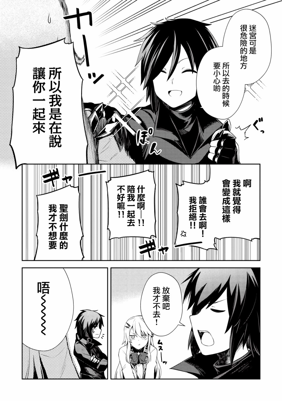 圣骑士的暗黑道韩漫全集-第06话无删减无遮挡章节图片 