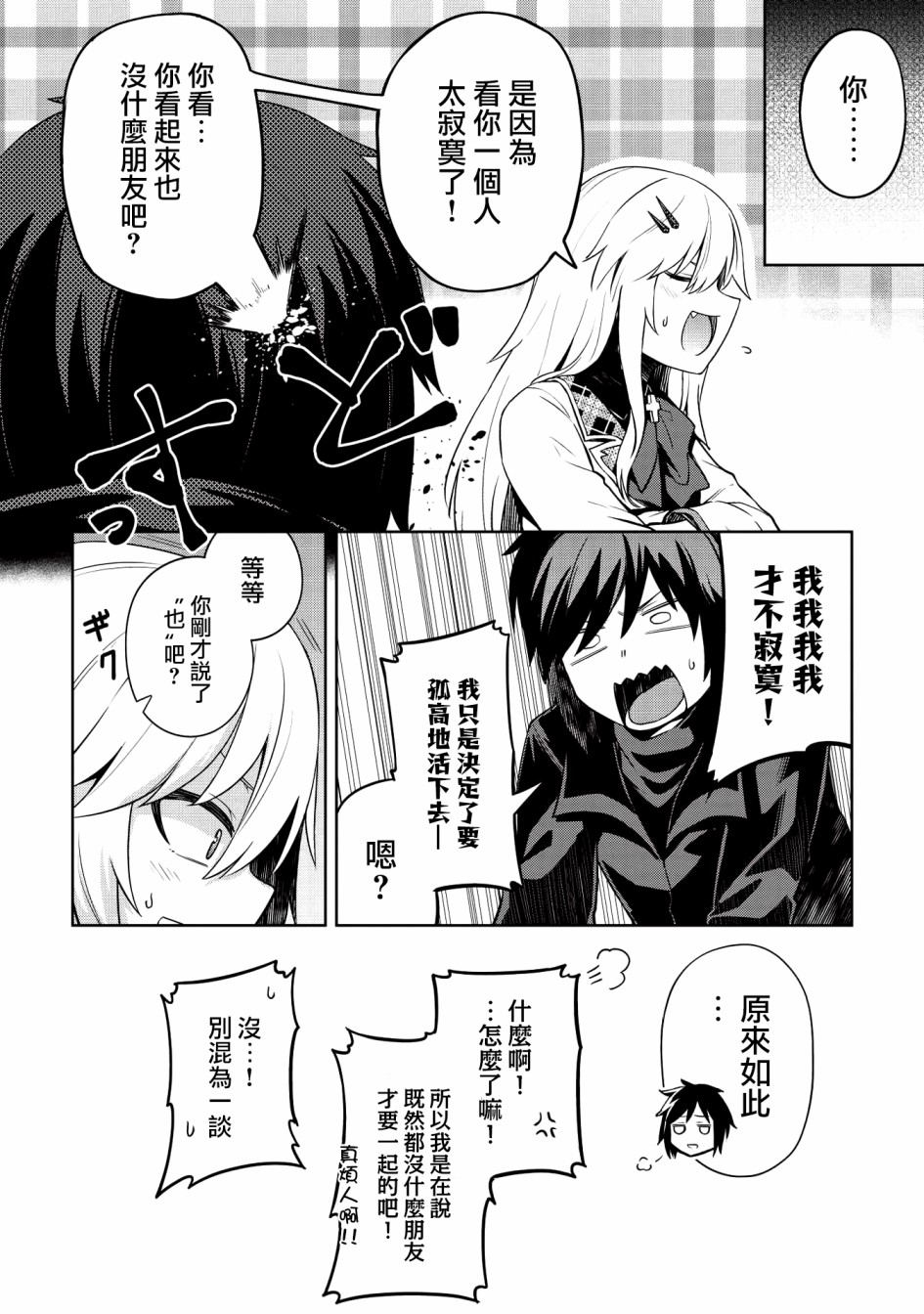 圣骑士的暗黑道韩漫全集-第06话无删减无遮挡章节图片 