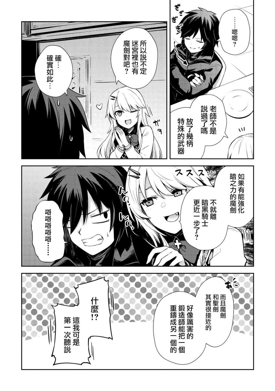 圣骑士的暗黑道韩漫全集-第06话无删减无遮挡章节图片 
