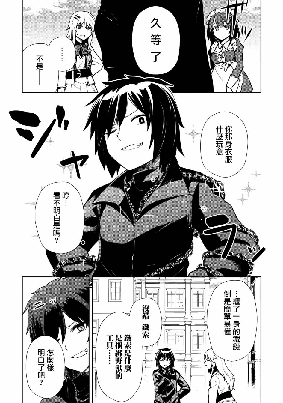 圣骑士的暗黑道韩漫全集-第07话无删减无遮挡章节图片 