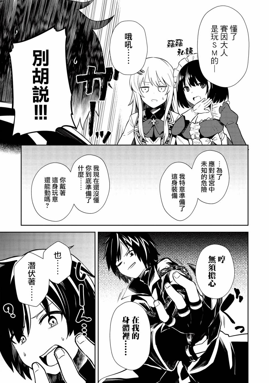 圣骑士的暗黑道韩漫全集-第07话无删减无遮挡章节图片 