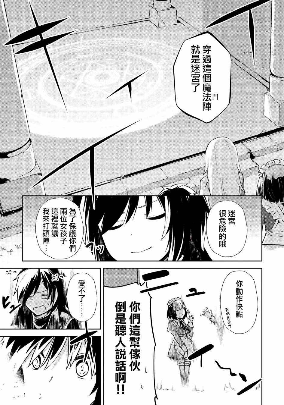 圣骑士的暗黑道韩漫全集-第07话无删减无遮挡章节图片 