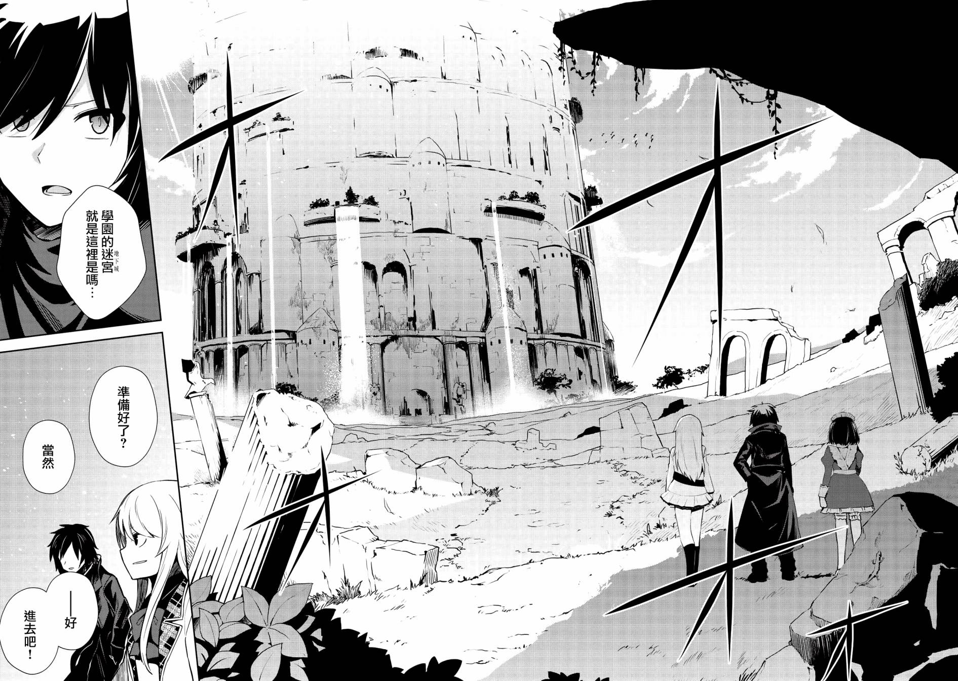圣骑士的暗黑道韩漫全集-第07话无删减无遮挡章节图片 