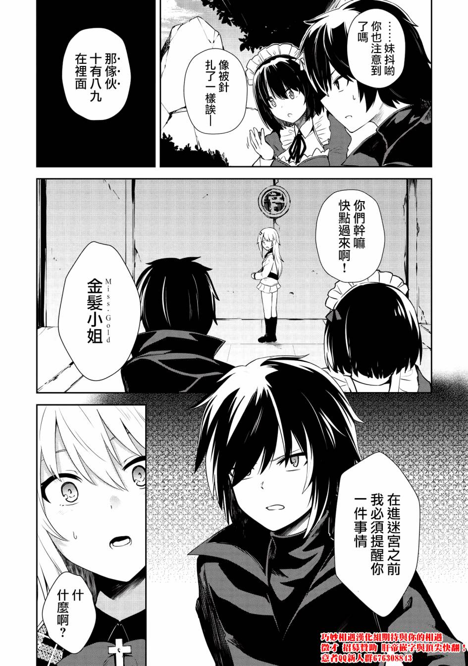 圣骑士的暗黑道韩漫全集-第07话无删减无遮挡章节图片 