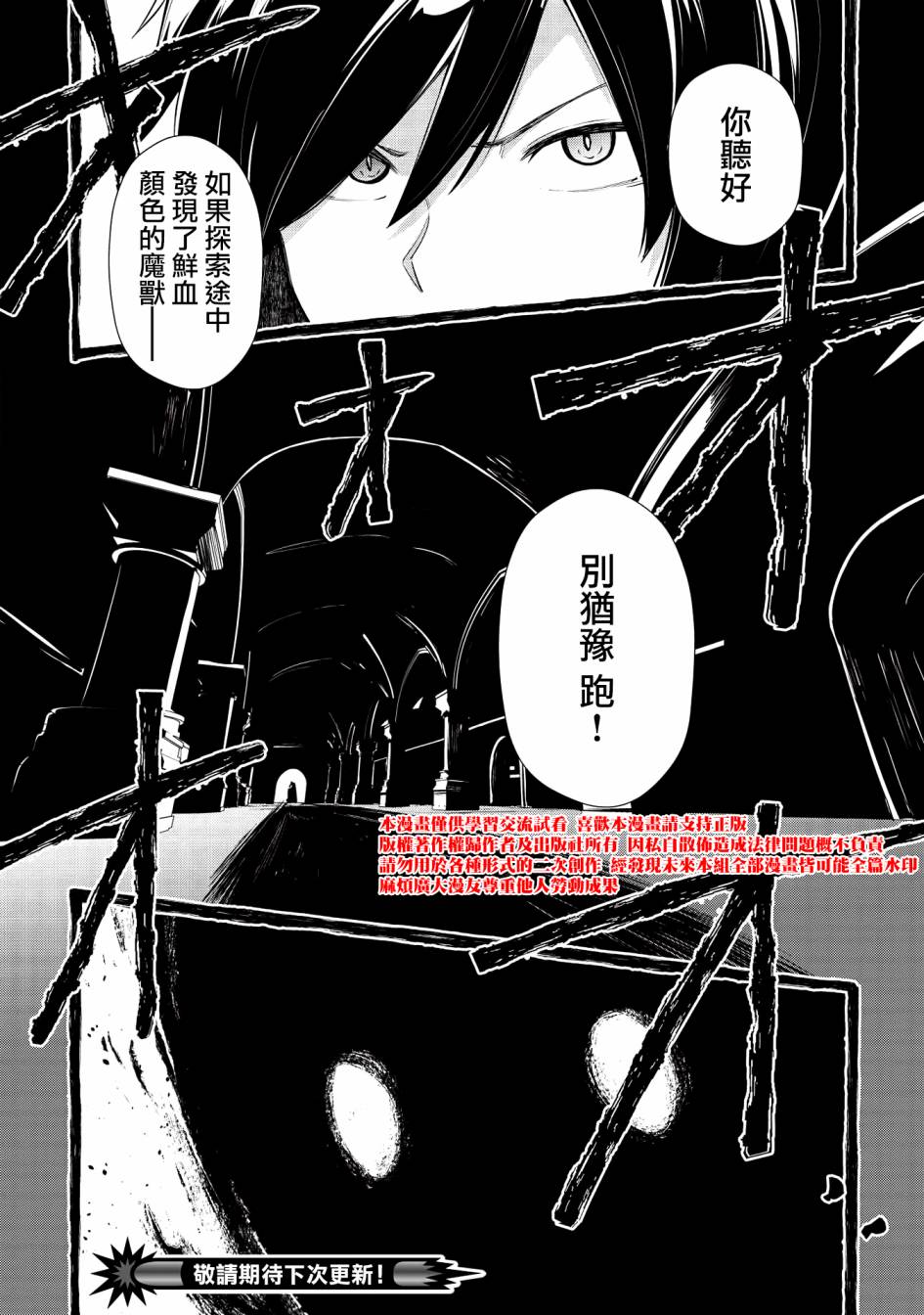 圣骑士的暗黑道韩漫全集-第07话无删减无遮挡章节图片 