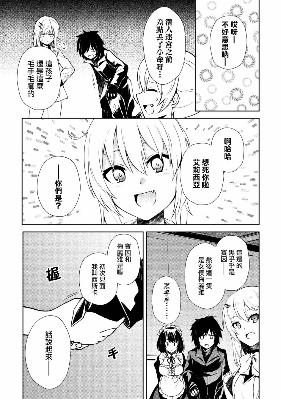 圣骑士的暗黑道韩漫全集-第07话无删减无遮挡章节图片 
