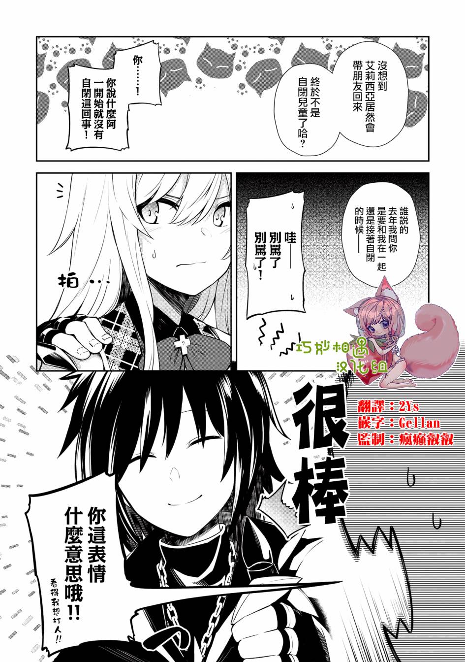 圣骑士的暗黑道韩漫全集-第07话无删减无遮挡章节图片 
