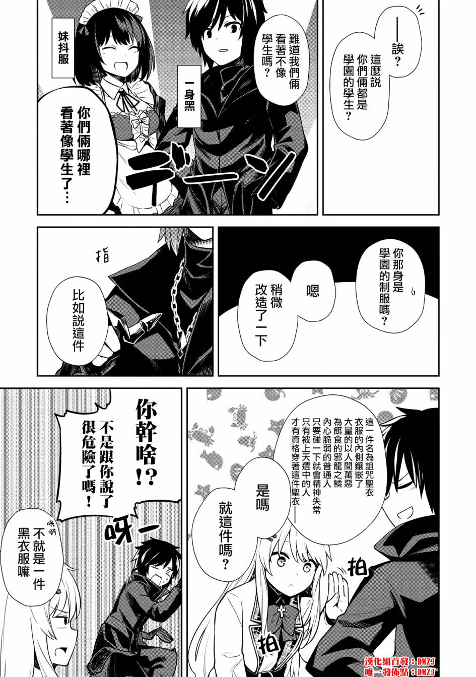 圣骑士的暗黑道韩漫全集-第07话无删减无遮挡章节图片 
