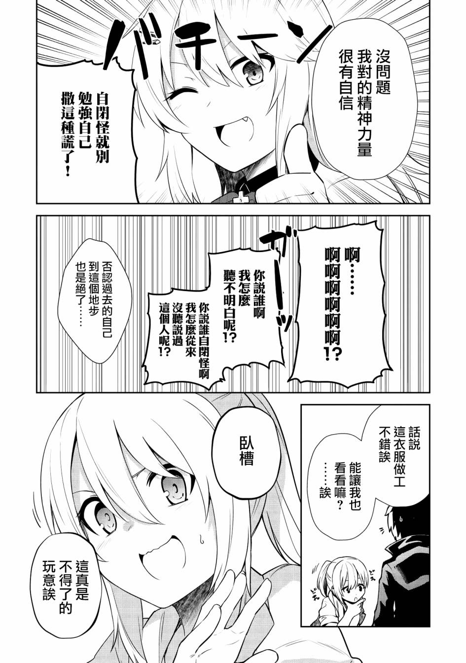 圣骑士的暗黑道韩漫全集-第07话无删减无遮挡章节图片 