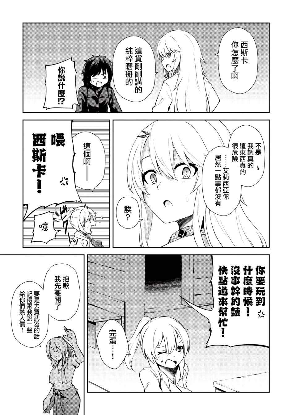 圣骑士的暗黑道韩漫全集-第07话无删减无遮挡章节图片 