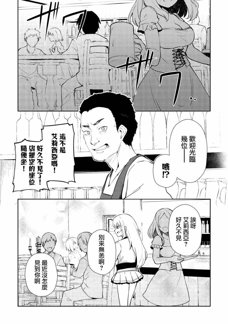 圣骑士的暗黑道韩漫全集-第07话无删减无遮挡章节图片 