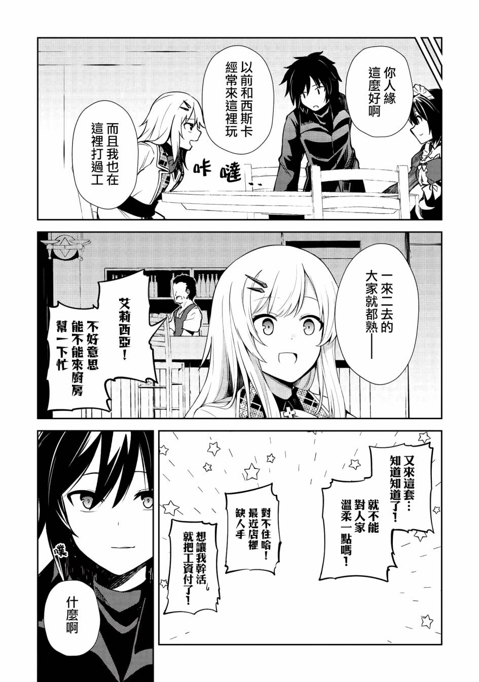 圣骑士的暗黑道韩漫全集-第07话无删减无遮挡章节图片 