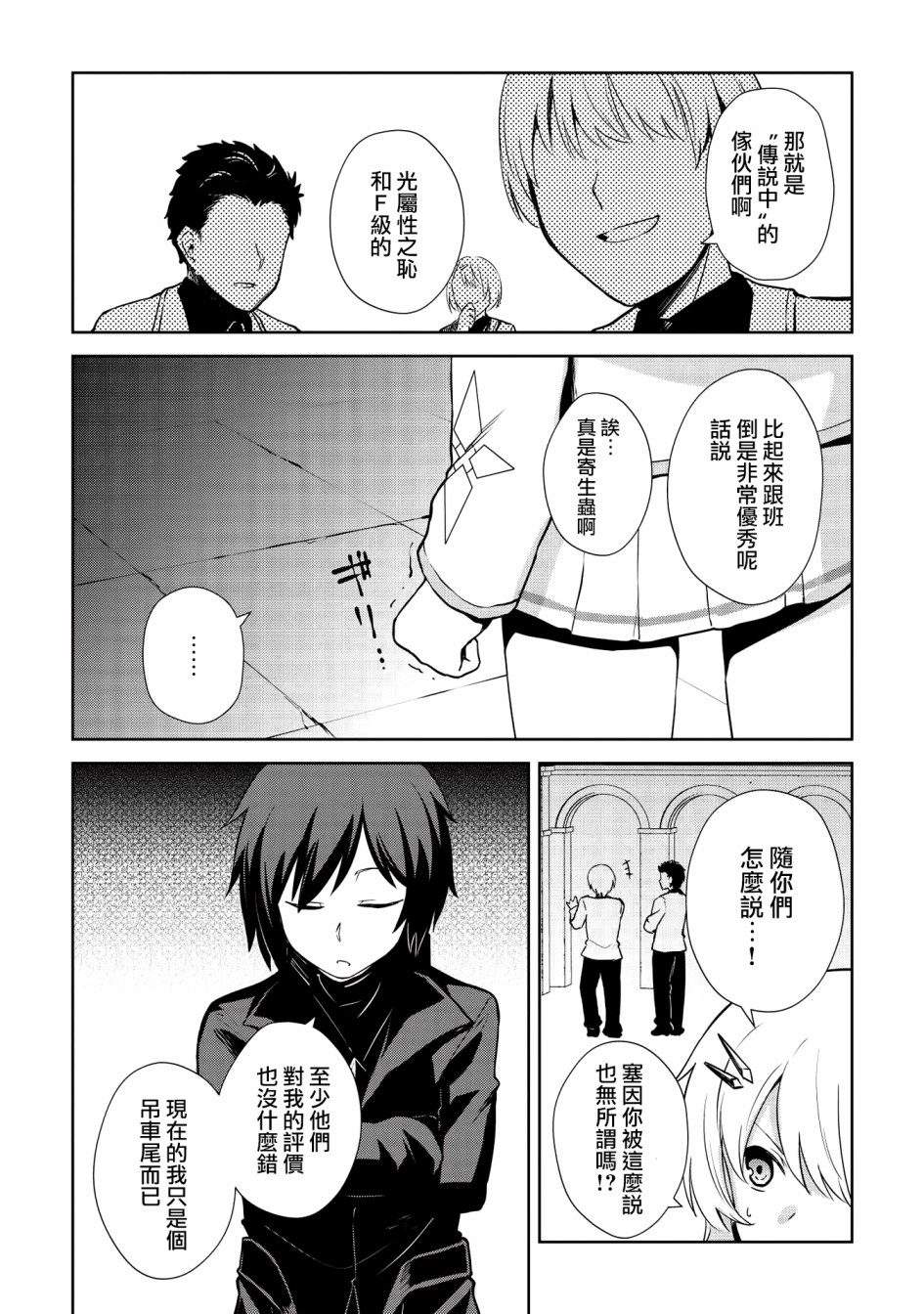 圣骑士的暗黑道韩漫全集-第08话无删减无遮挡章节图片 