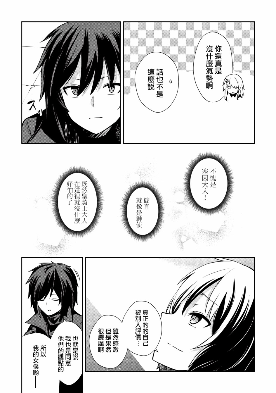 圣骑士的暗黑道韩漫全集-第08话无删减无遮挡章节图片 