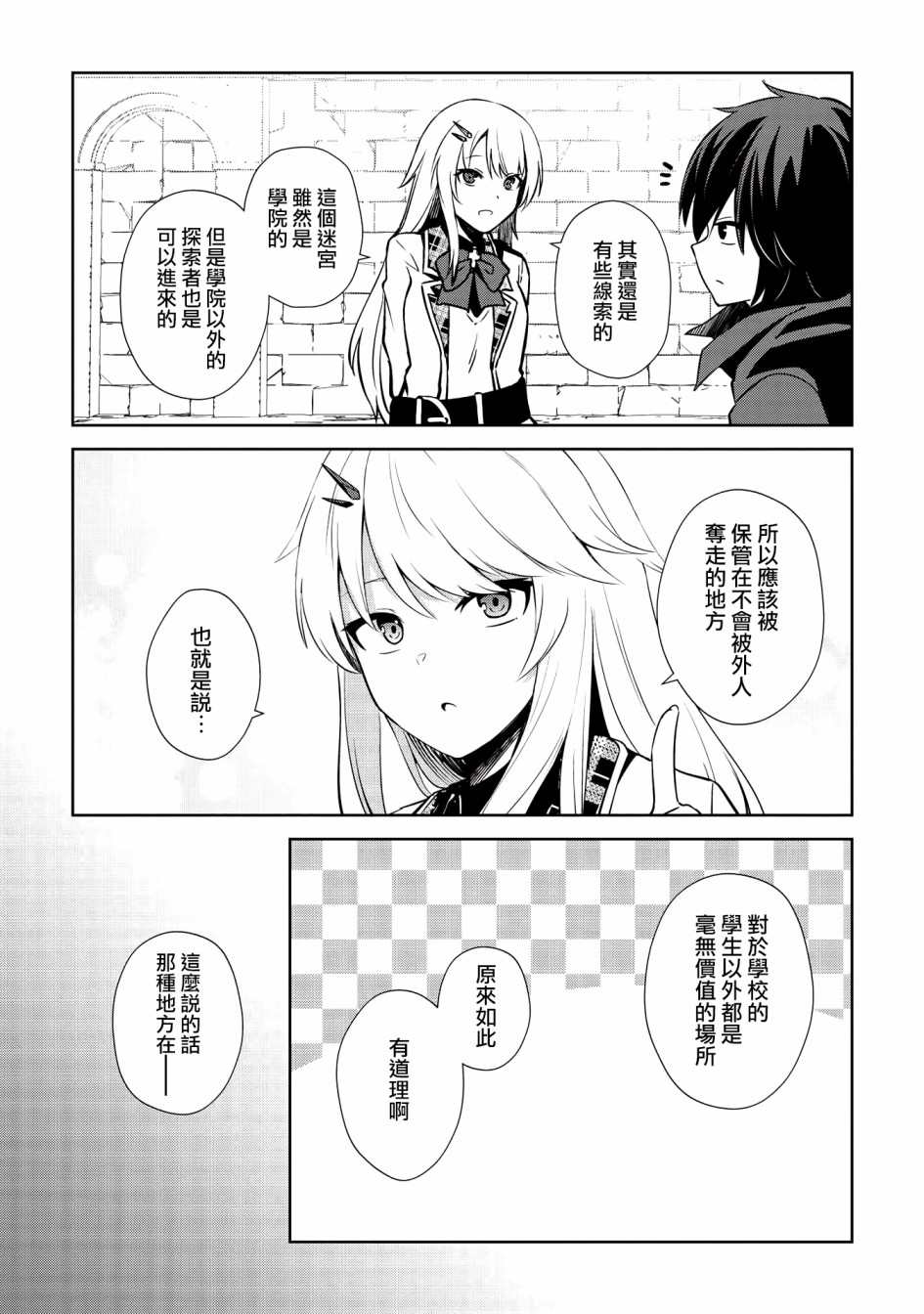 圣骑士的暗黑道韩漫全集-第08话无删减无遮挡章节图片 