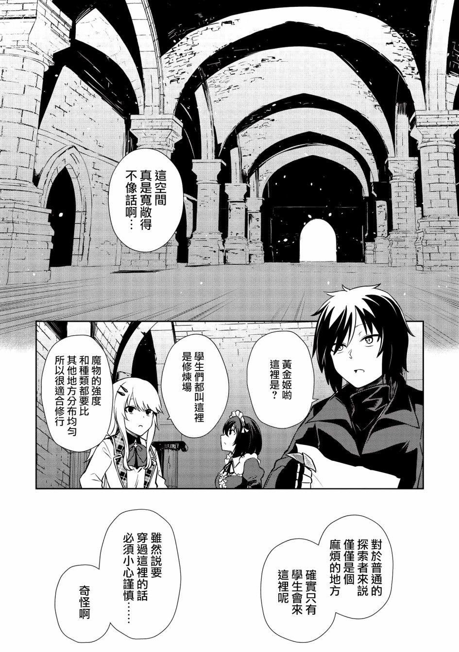 圣骑士的暗黑道韩漫全集-第08话无删减无遮挡章节图片 