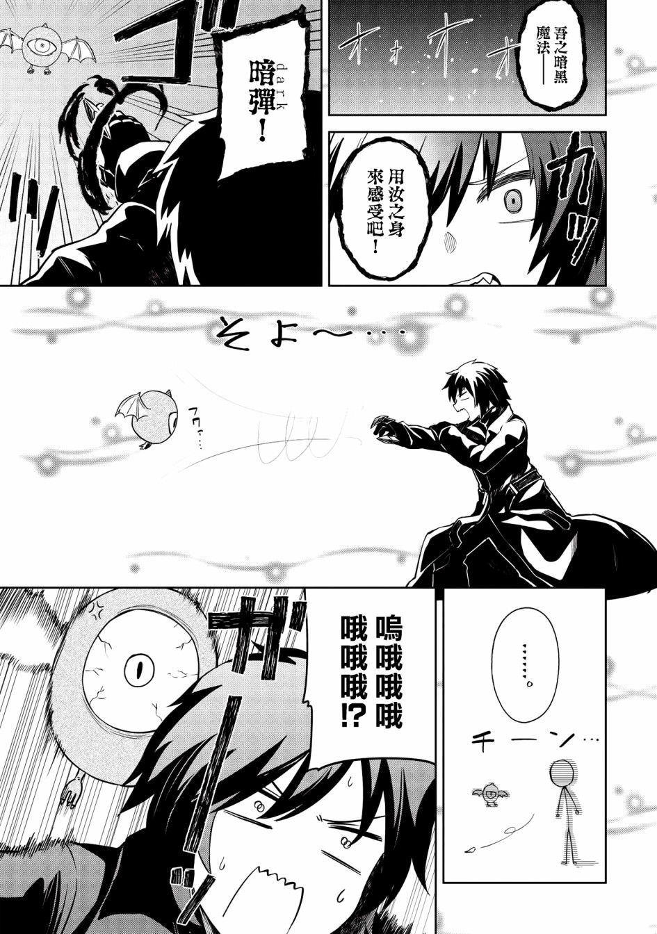 圣骑士的暗黑道韩漫全集-第08话无删减无遮挡章节图片 