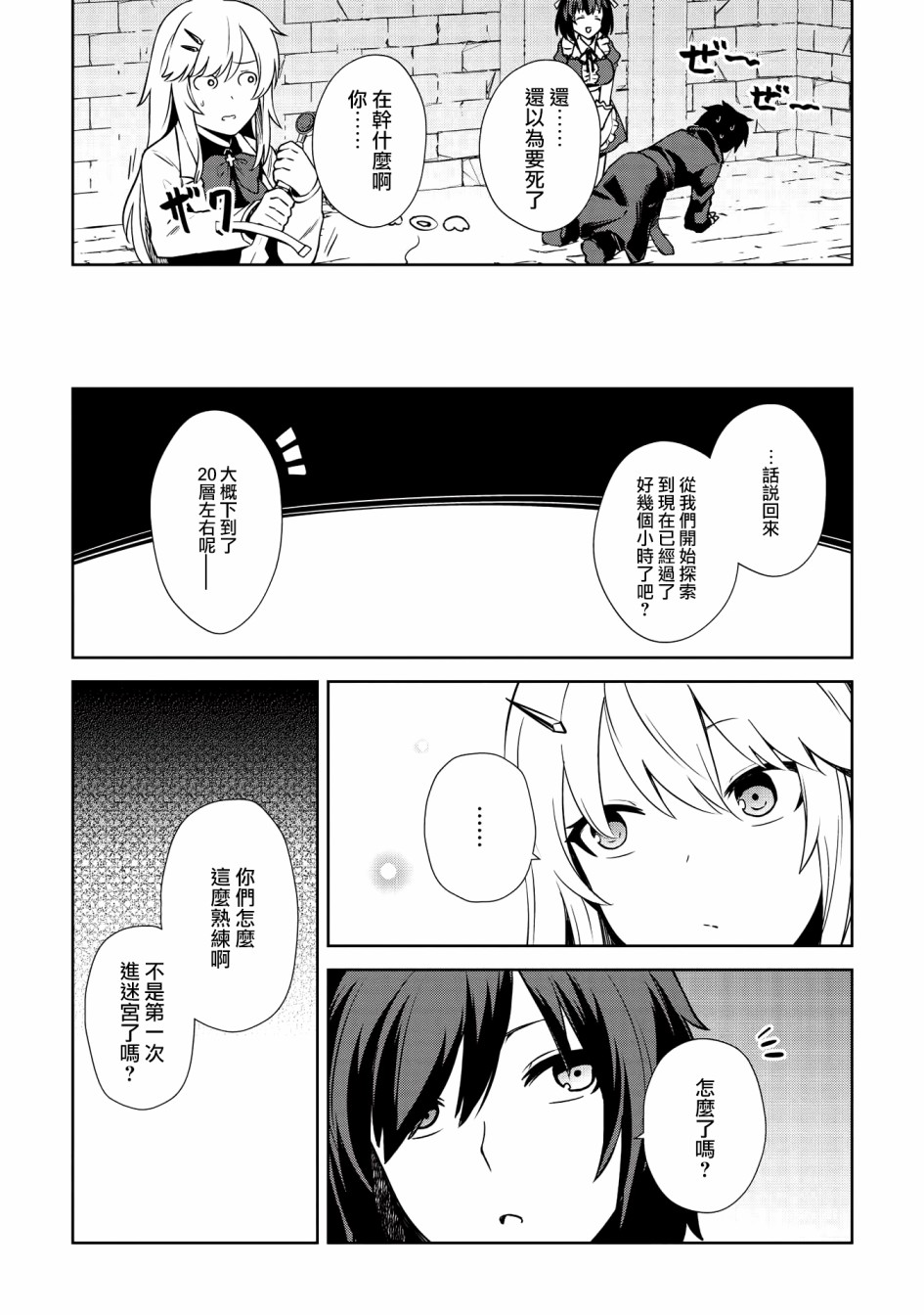 圣骑士的暗黑道韩漫全集-第08话无删减无遮挡章节图片 