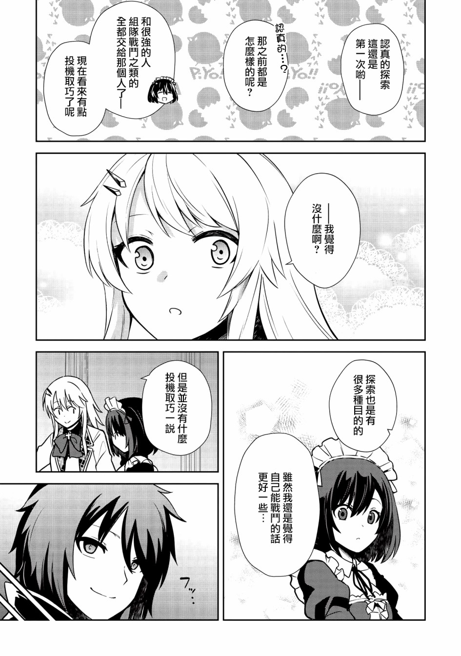 圣骑士的暗黑道韩漫全集-第08话无删减无遮挡章节图片 