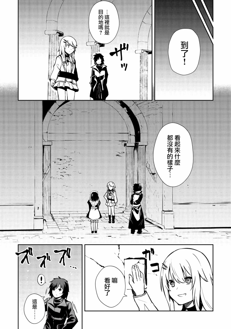 圣骑士的暗黑道韩漫全集-第08话无删减无遮挡章节图片 
