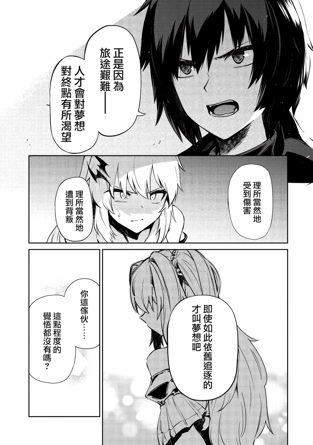圣骑士的暗黑道韩漫全集-第11话无删减无遮挡章节图片 