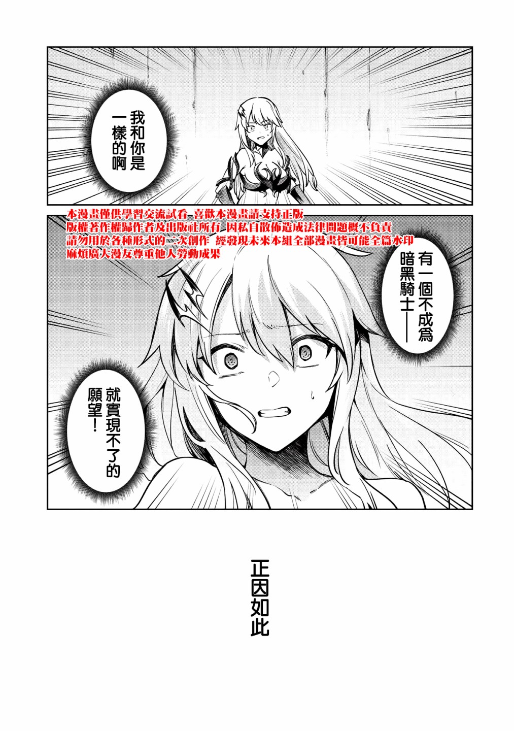 圣骑士的暗黑道韩漫全集-第11话无删减无遮挡章节图片 