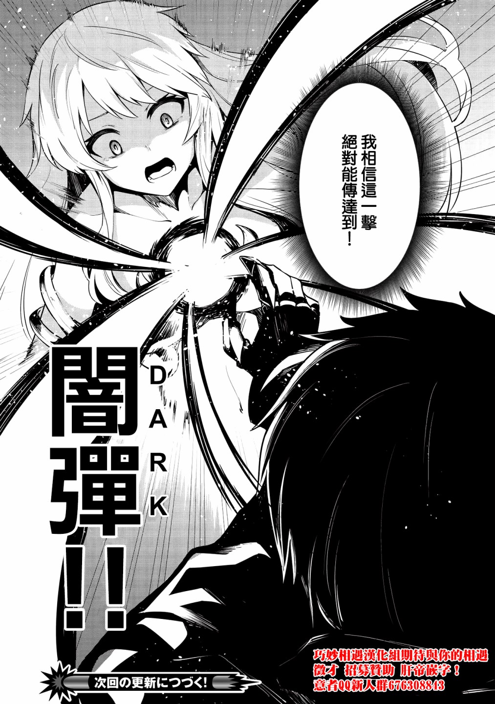 圣骑士的暗黑道韩漫全集-第11话无删减无遮挡章节图片 
