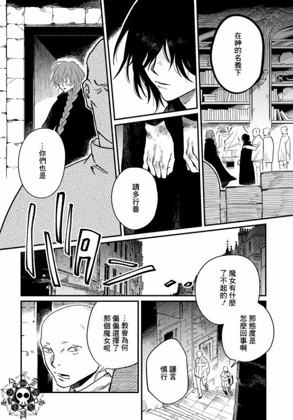蓟草之城的魔女韩漫全集-第01话无删减无遮挡章节图片 