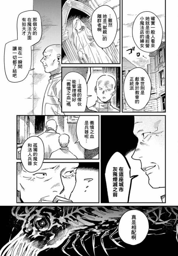 蓟草之城的魔女韩漫全集-第01话无删减无遮挡章节图片 