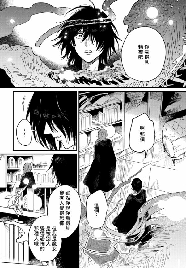 蓟草之城的魔女韩漫全集-第01话无删减无遮挡章节图片 