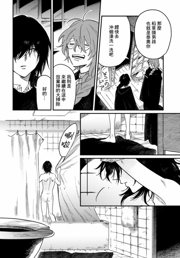蓟草之城的魔女韩漫全集-第01话无删减无遮挡章节图片 