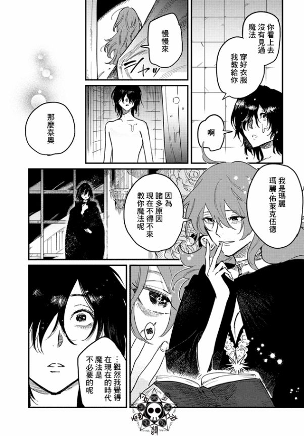蓟草之城的魔女韩漫全集-第01话无删减无遮挡章节图片 