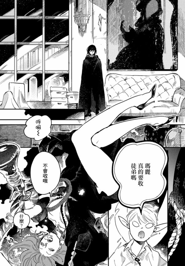 蓟草之城的魔女韩漫全集-第01话无删减无遮挡章节图片 