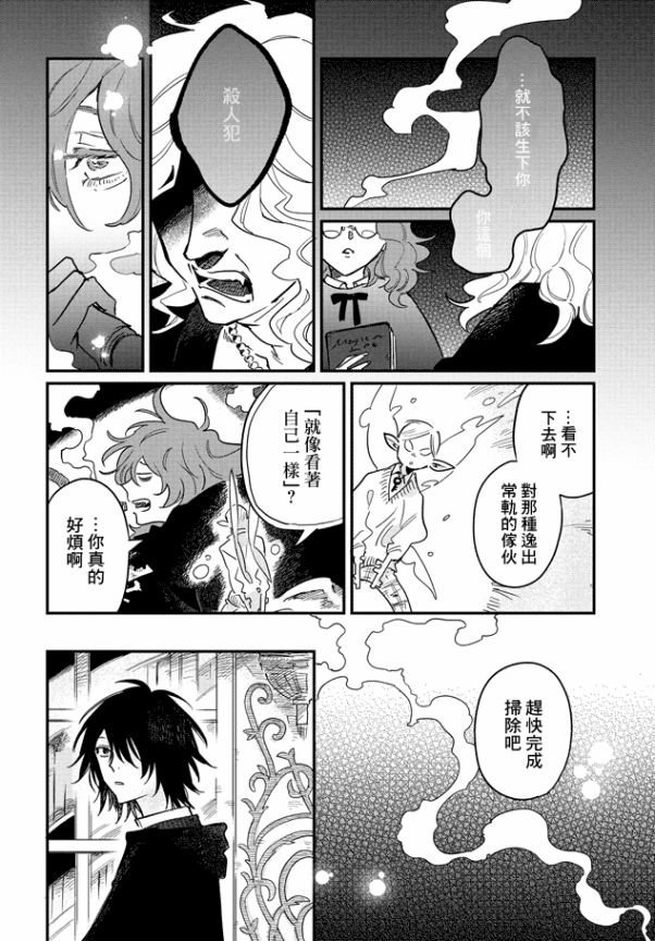 蓟草之城的魔女韩漫全集-第01话无删减无遮挡章节图片 